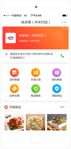 自营餐饮小程序