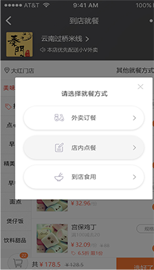 自营餐饮小程序