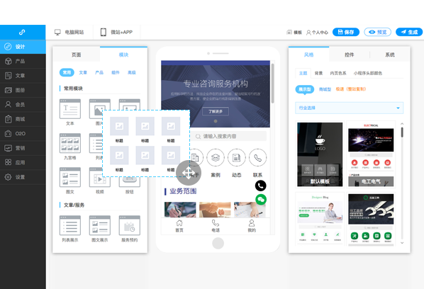 丰富的组件拖拽布局,灵活定制零技术建小程序