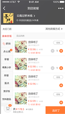 自营餐饮小程序